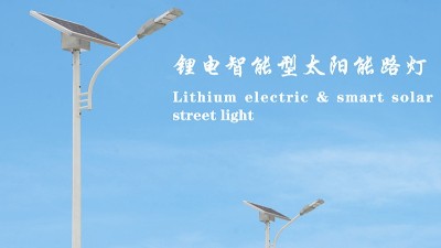 太陽能LED路燈的應(yīng)用與驗(yàn)收要求